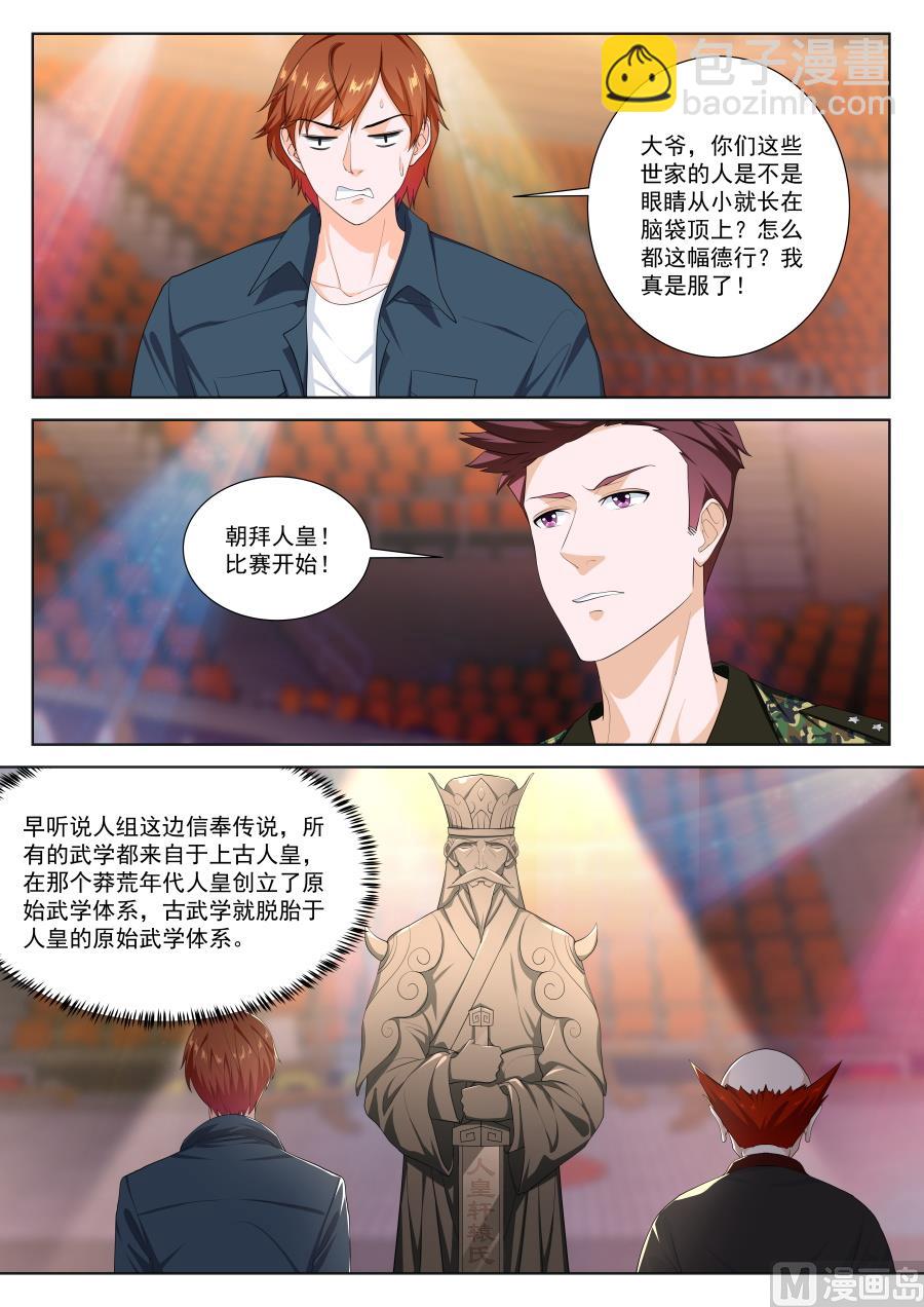 🍲最强枭雄系统 江白全身被腐蚀 第8页