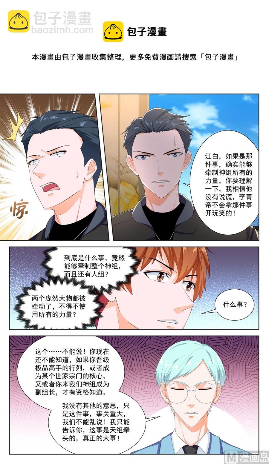 🍲最强枭雄系统 被其他人告白了 第10页