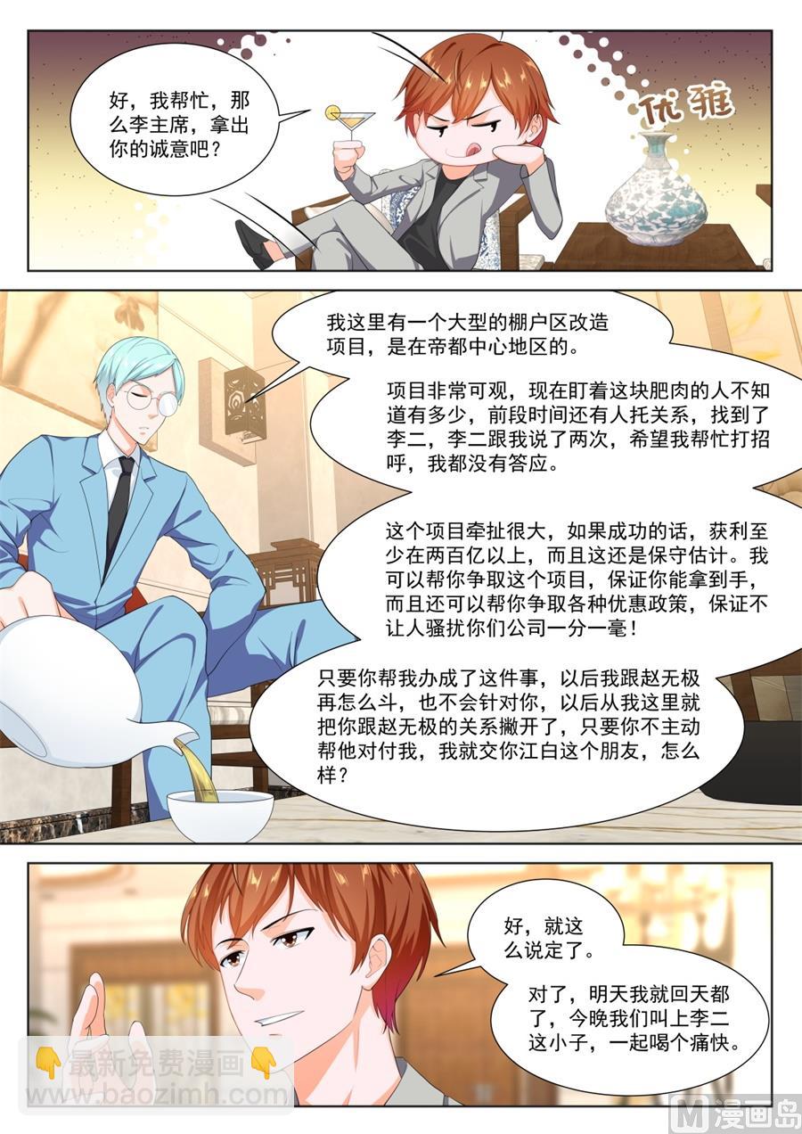 🍲最强枭雄系统 被其他人告白了 第11页