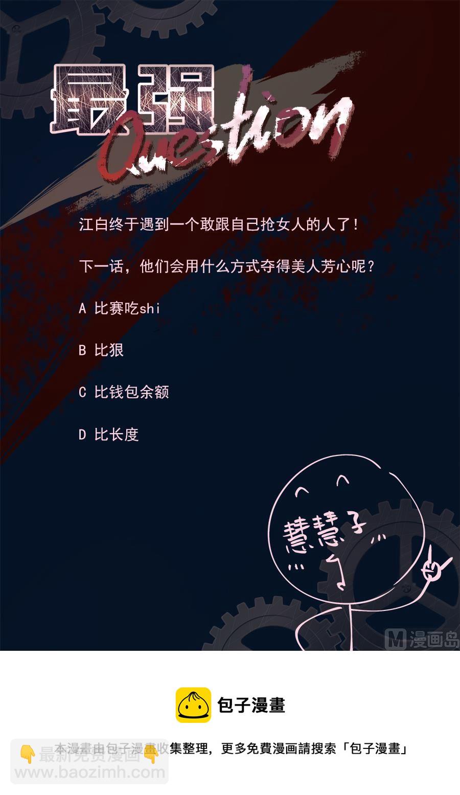 🍲最强枭雄系统 被其他人告白了 第14页