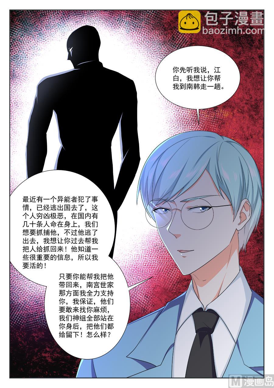 🍲最强枭雄系统 被其他人告白了 第2页