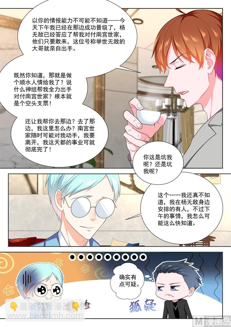 🍲最强枭雄系统 被其他人告白了 第4页