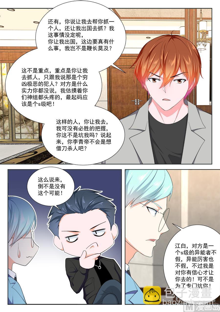 🍲最强枭雄系统 被其他人告白了 第5页