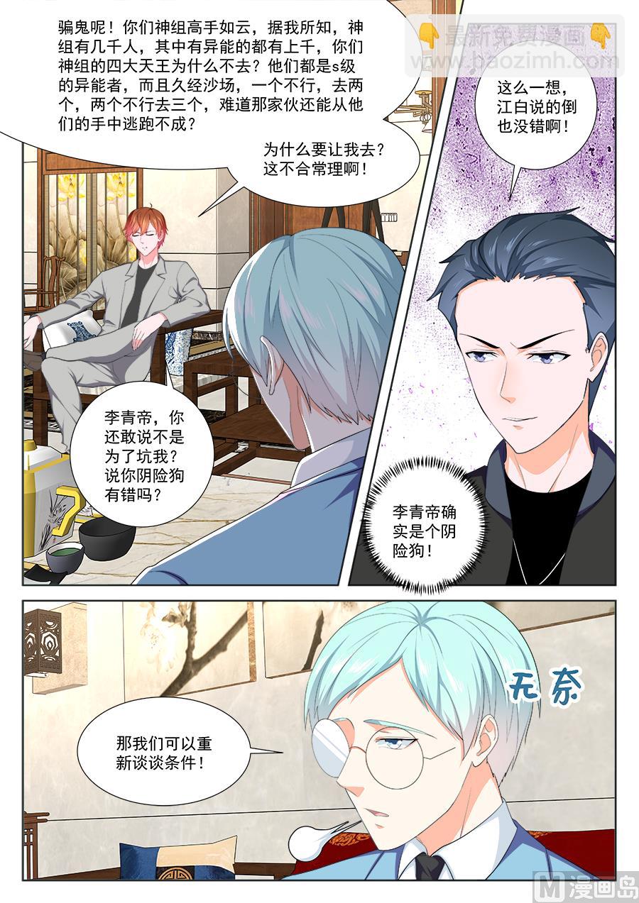 🍲最强枭雄系统 被其他人告白了 第6页