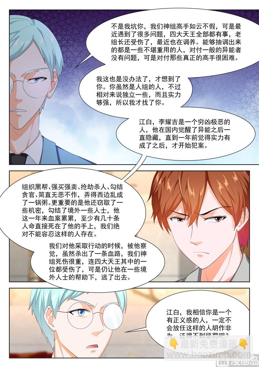🍲最强枭雄系统 被其他人告白了 第7页