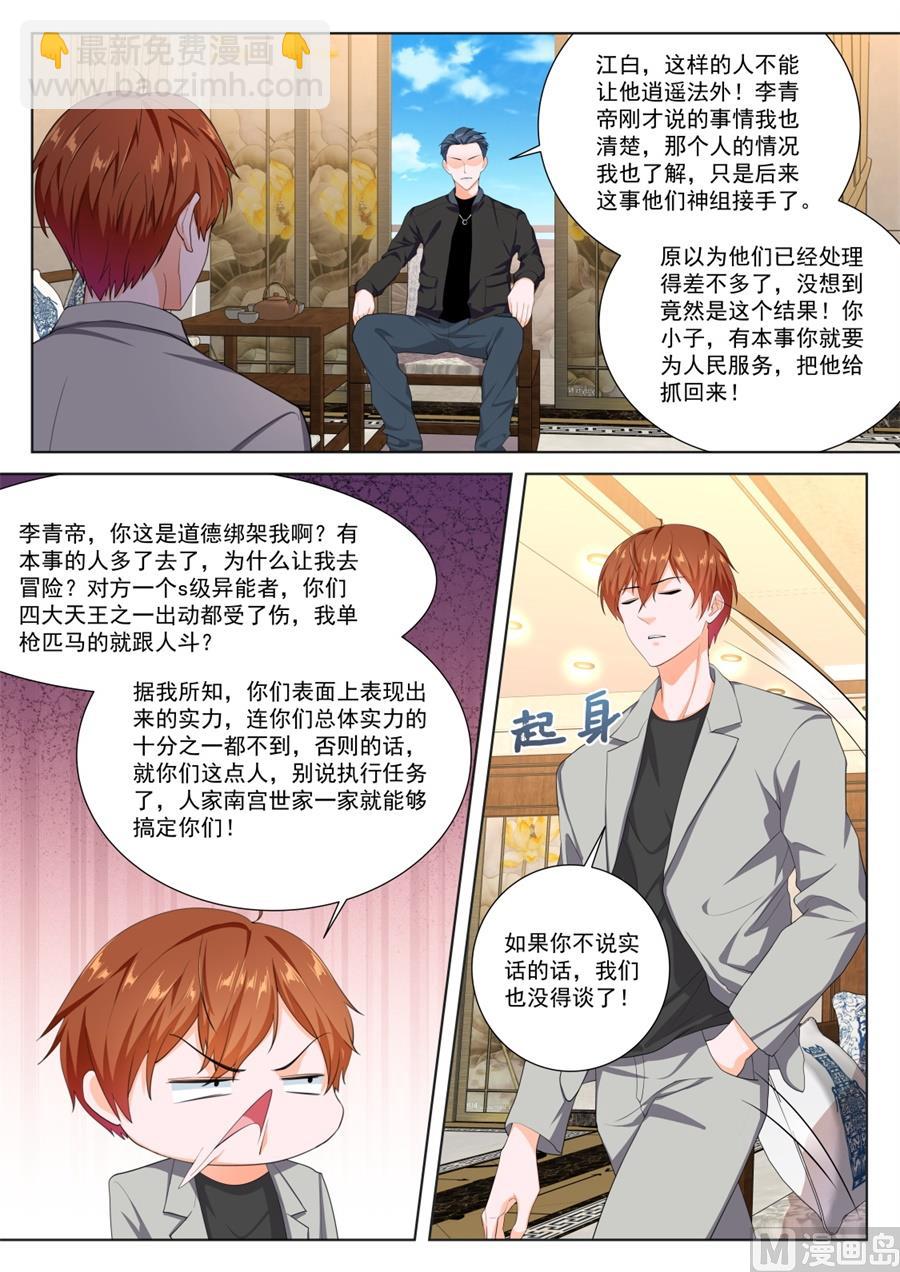 🍲最强枭雄系统 被其他人告白了 第8页