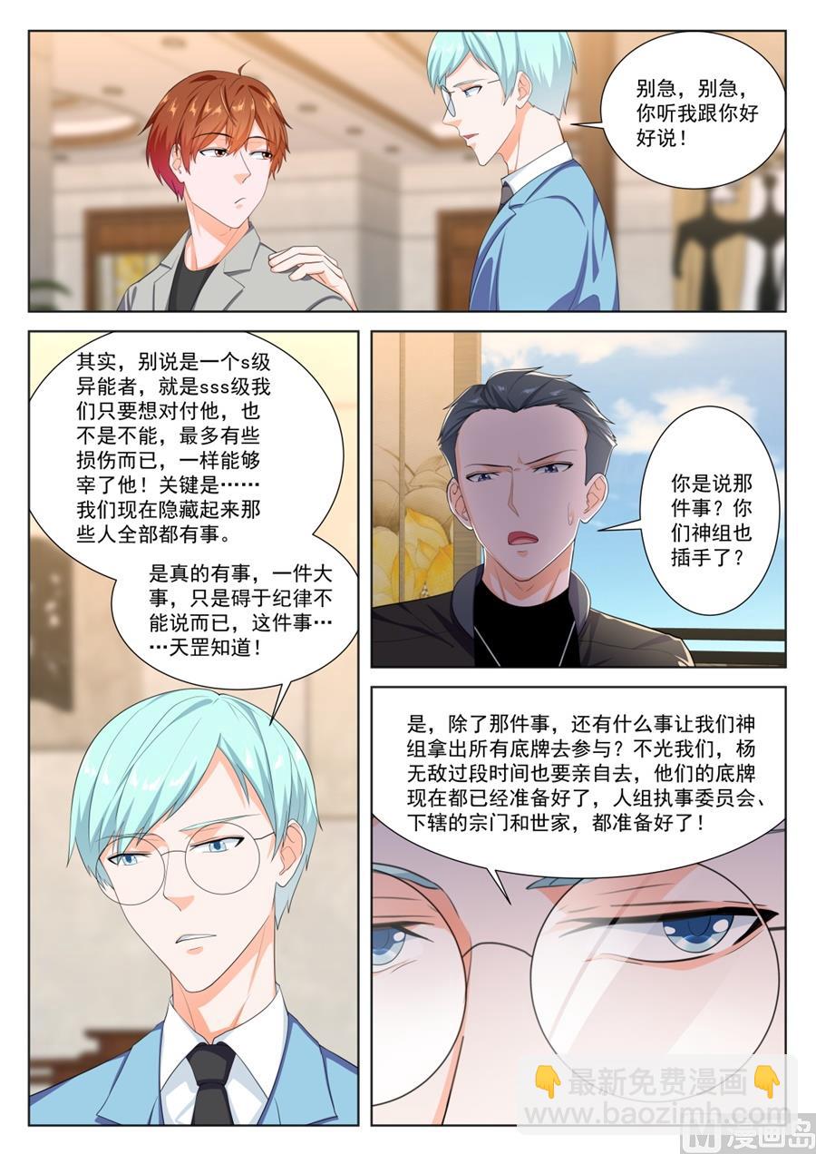 🍲最强枭雄系统 被其他人告白了 第9页