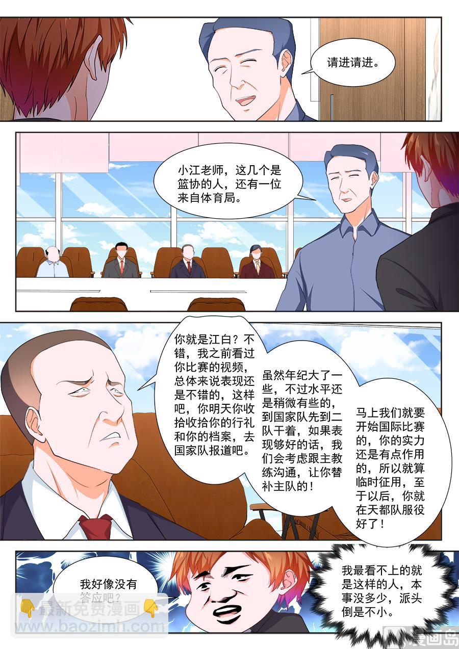🍲最强枭雄系统 被迫签字 第9页