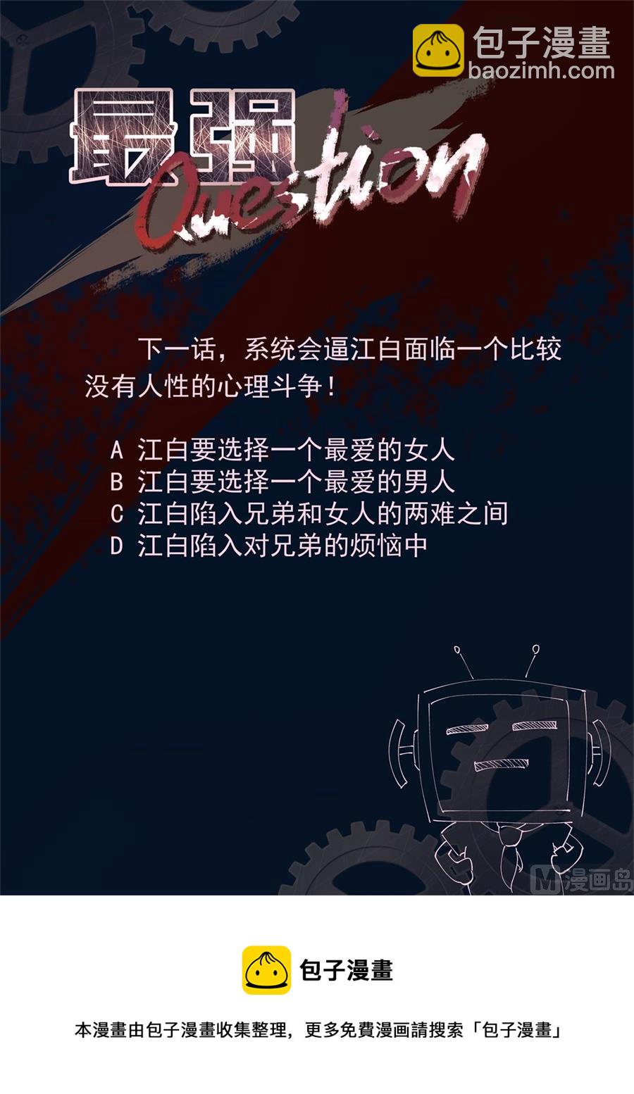 🍲最强枭雄系统 江白！！！ 第15页