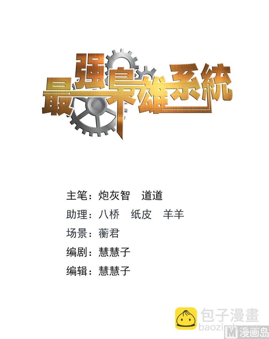 🍲最强枭雄系统 江白！！！ 第2页