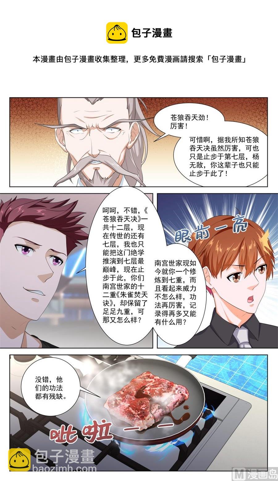 🍲最强枭雄系统 江白！！！ 第7页