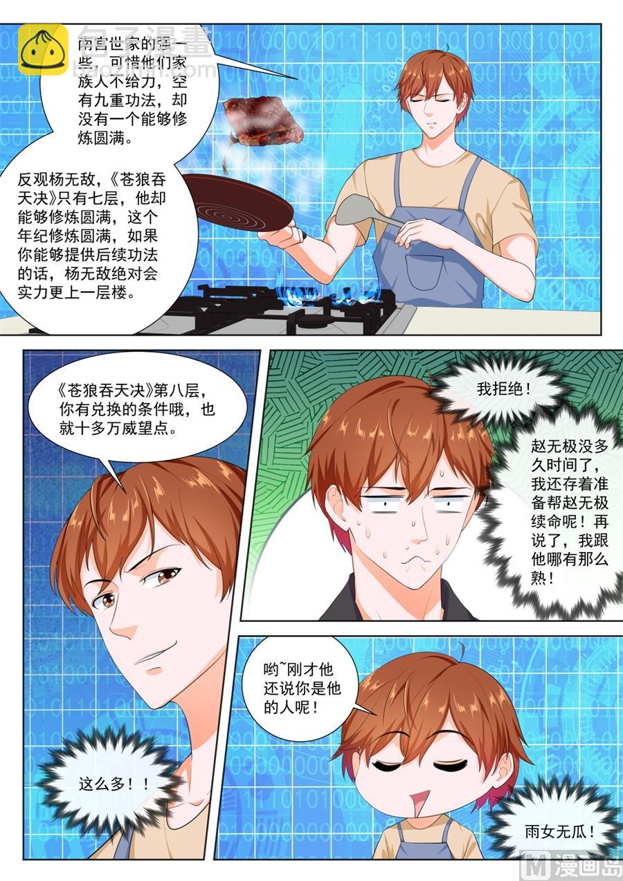 🍲最强枭雄系统 江白！！！ 第8页