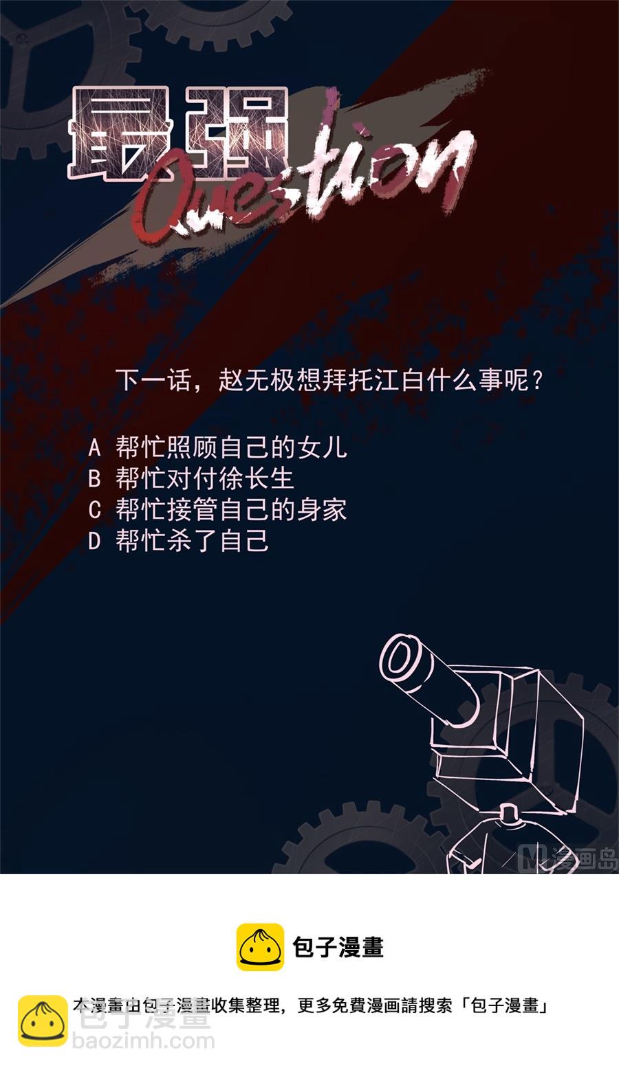 🍲最强枭雄系统 徐长生，我们见面了 第15页