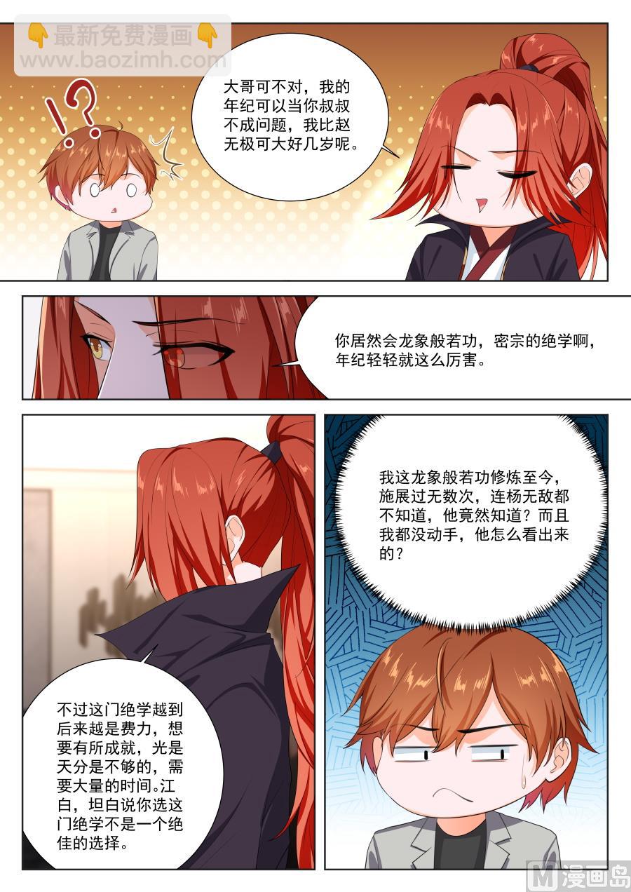 🍲最强枭雄系统 徐长生，我们见面了 第6页