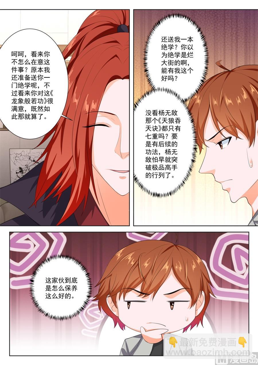 🍲最强枭雄系统 徐长生，我们见面了 第7页
