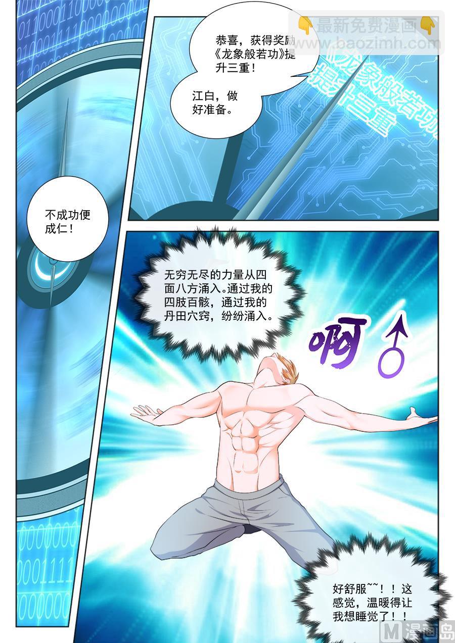 🍲最强枭雄系统 婉如怎么会被。。。 第7页
