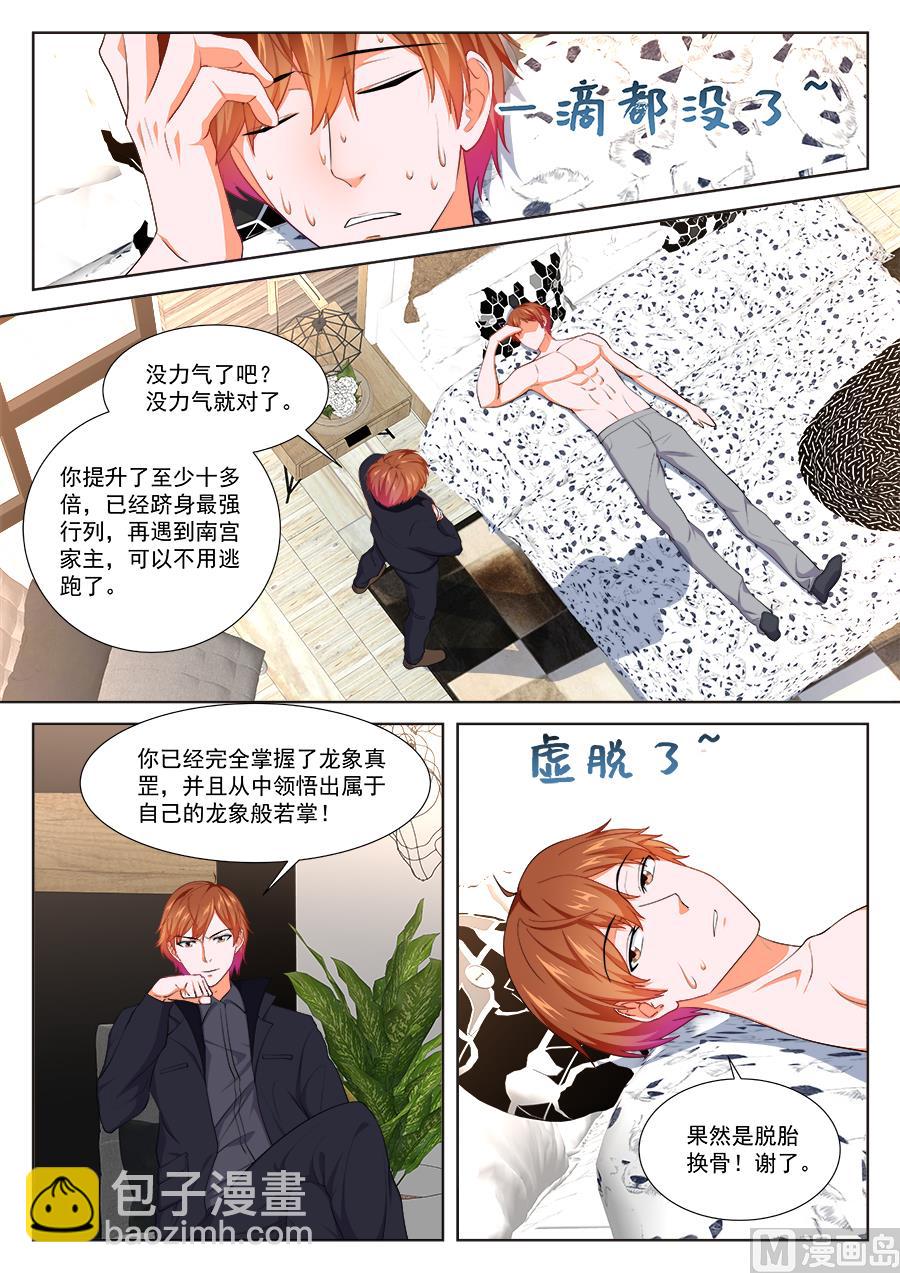 🍲最强枭雄系统 婉如怎么会被。。。 第9页