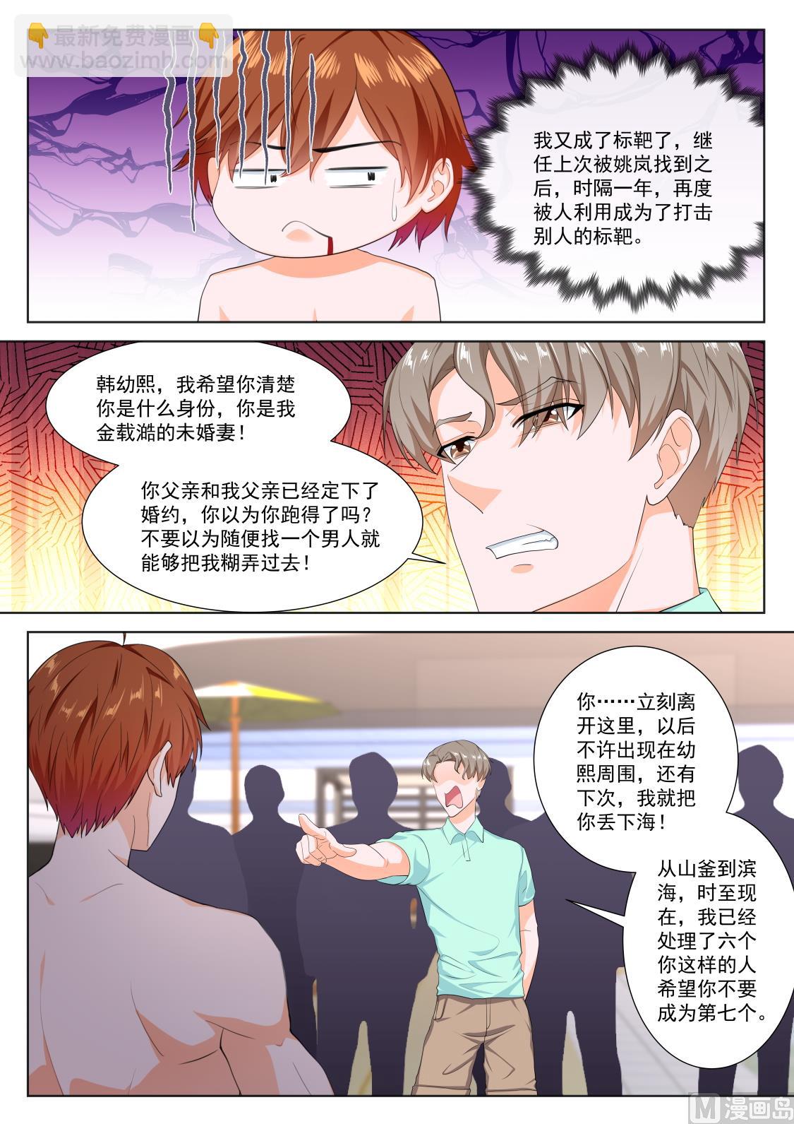 🍲最强枭雄系统 第一次见面就告白？！ 第11页