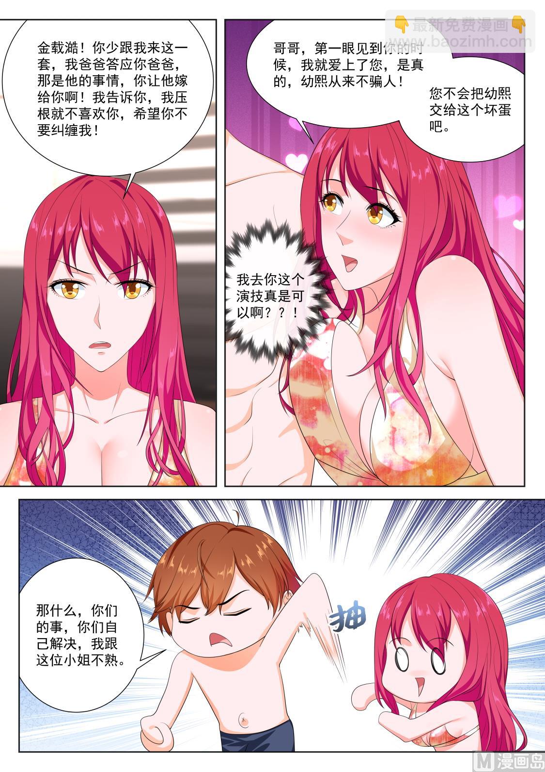 🍲最强枭雄系统 第一次见面就告白？！ 第12页