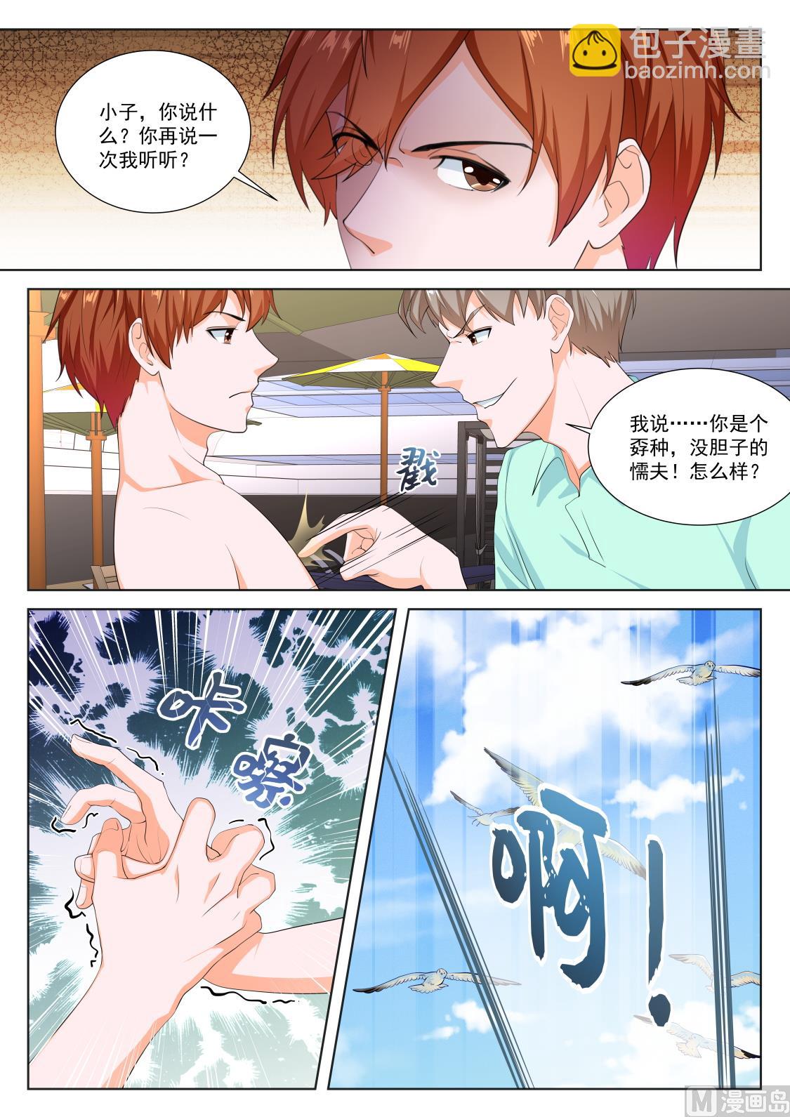 🍲最强枭雄系统 第一次见面就告白？！ 第14页