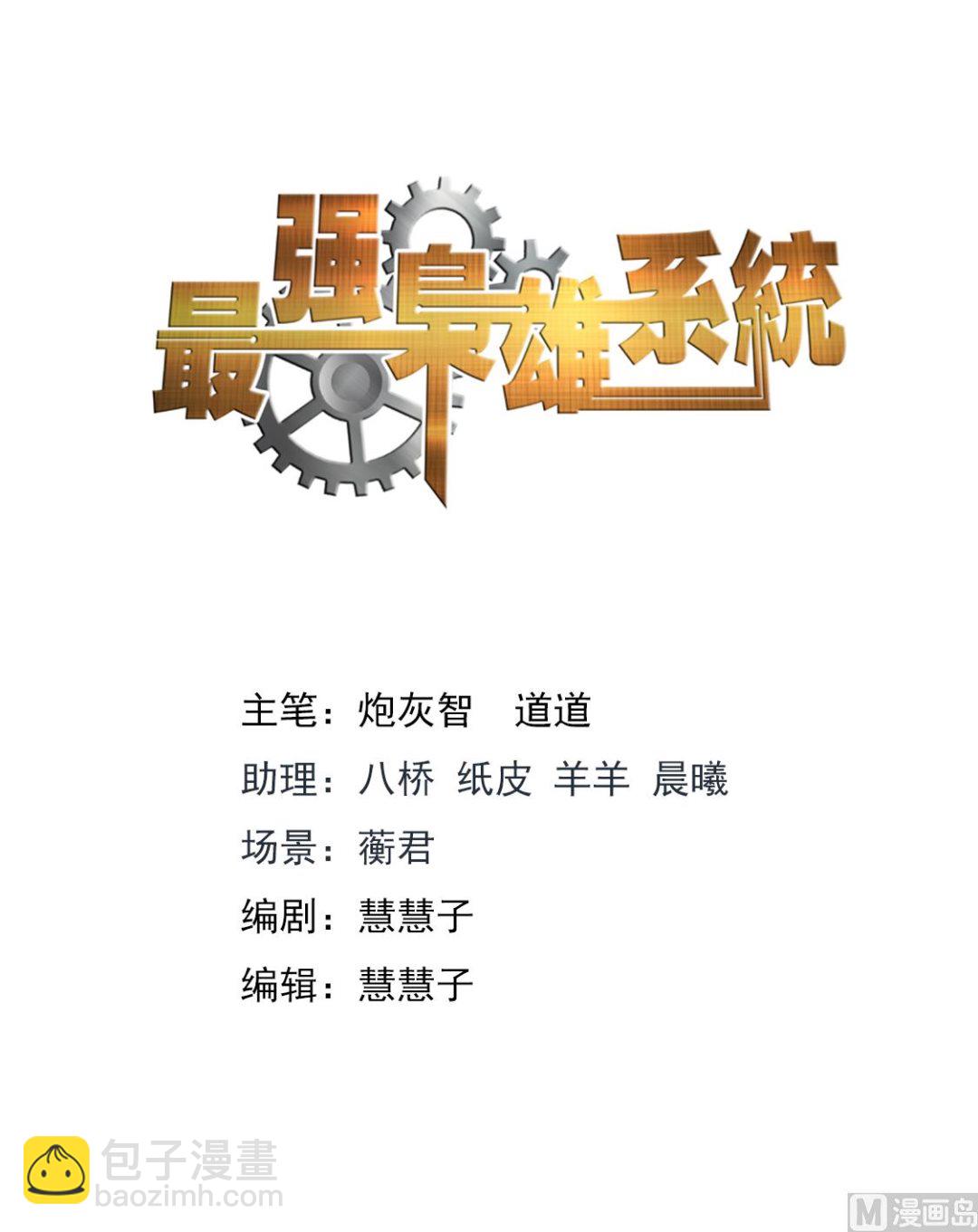 🍲最强枭雄系统 第一次见面就告白？！ 第2页