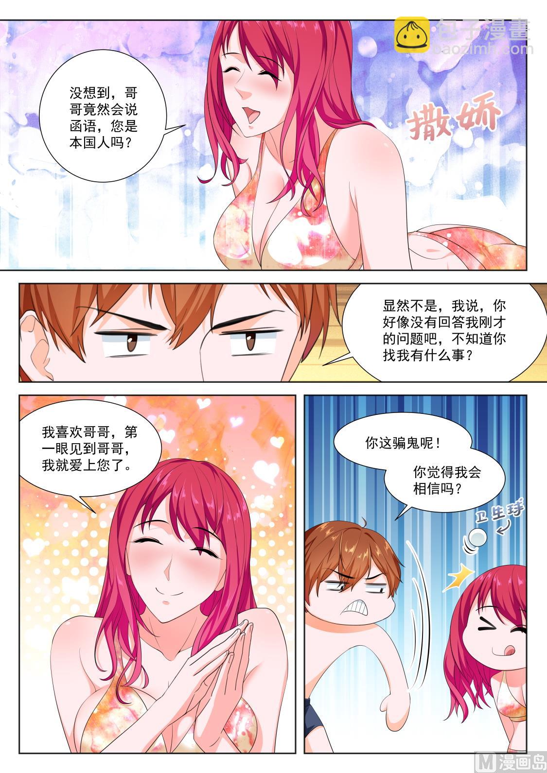 🍲最强枭雄系统 第一次见面就告白？！ 第8页