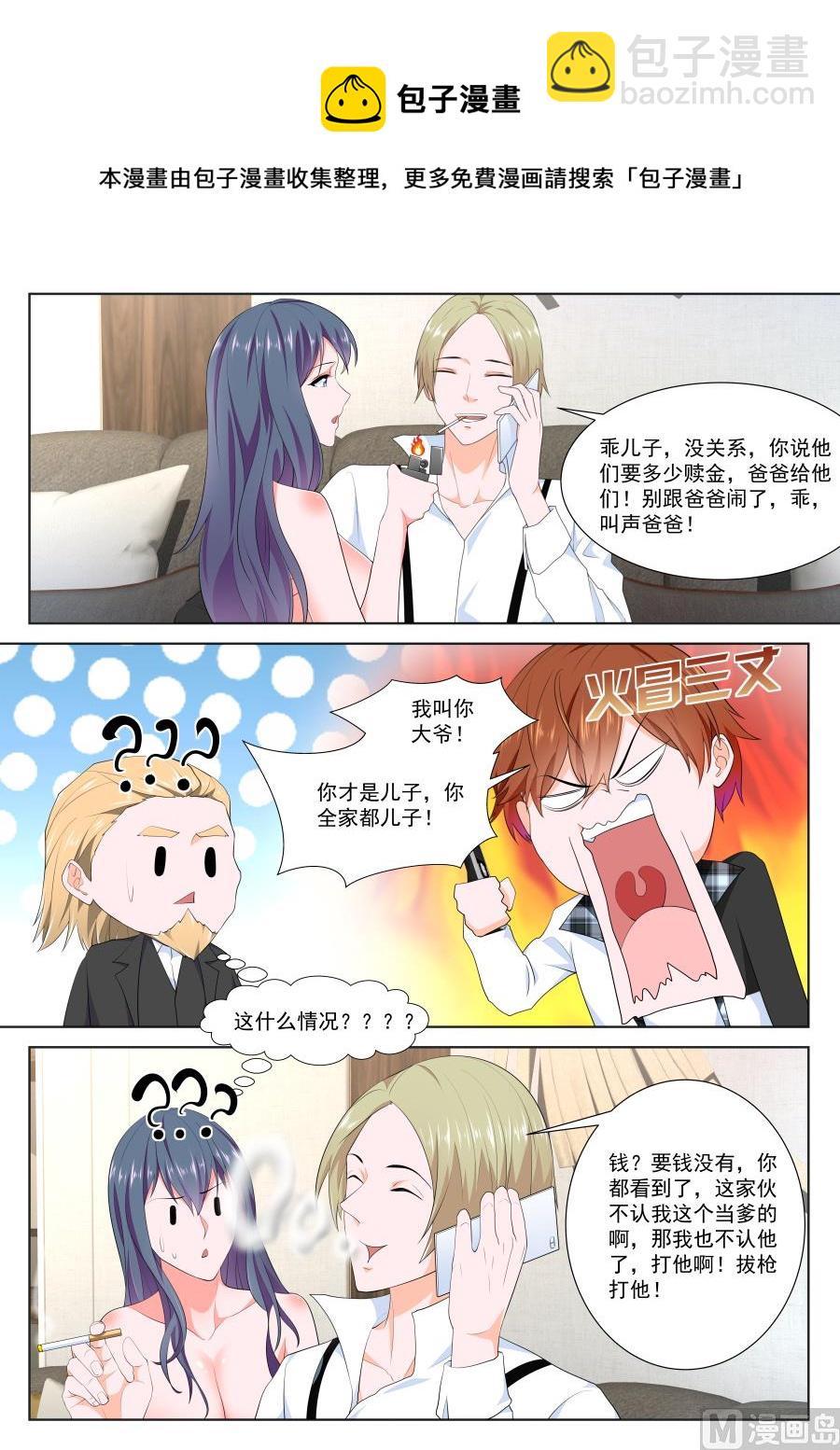🍲最强枭雄系统 狂热崇拜 第12页