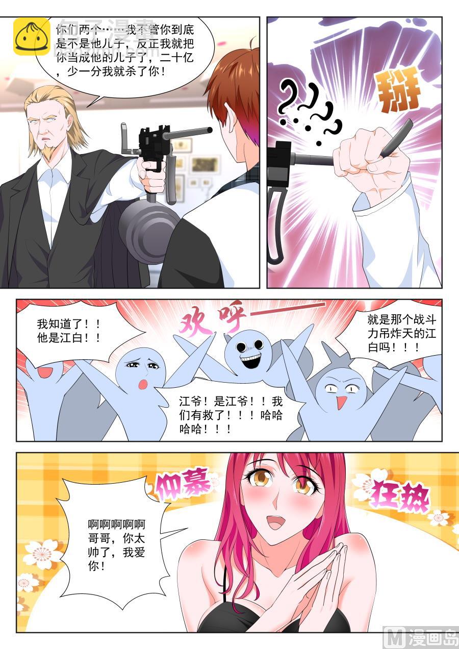 🍲最强枭雄系统 狂热崇拜 第13页