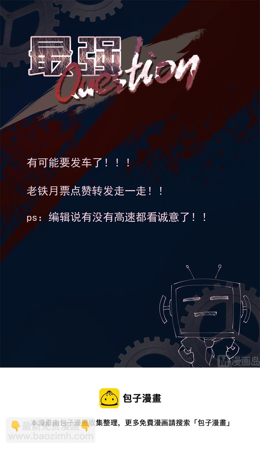 🍲最强枭雄系统 狂热崇拜 第14页