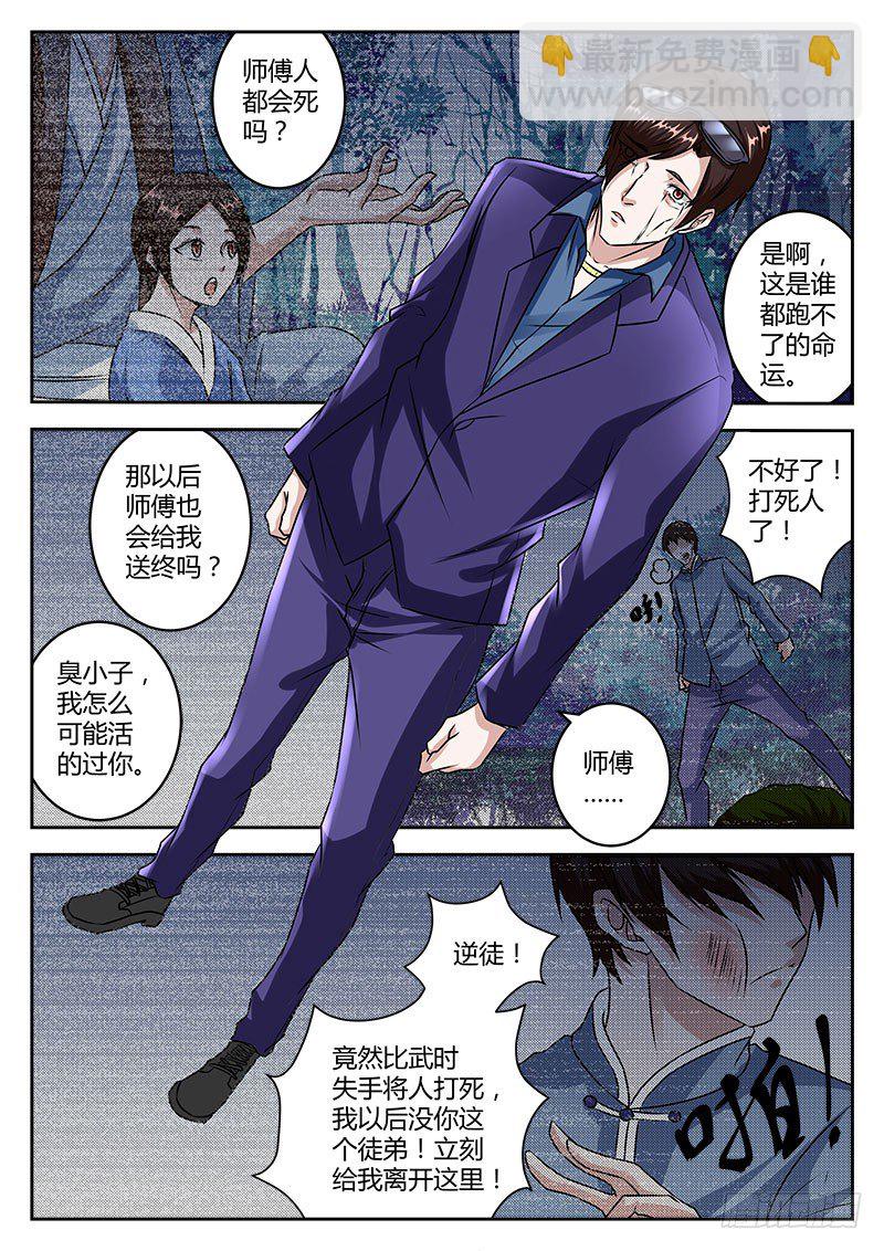 🍲最强枭雄系统 双雄设宴 第11页