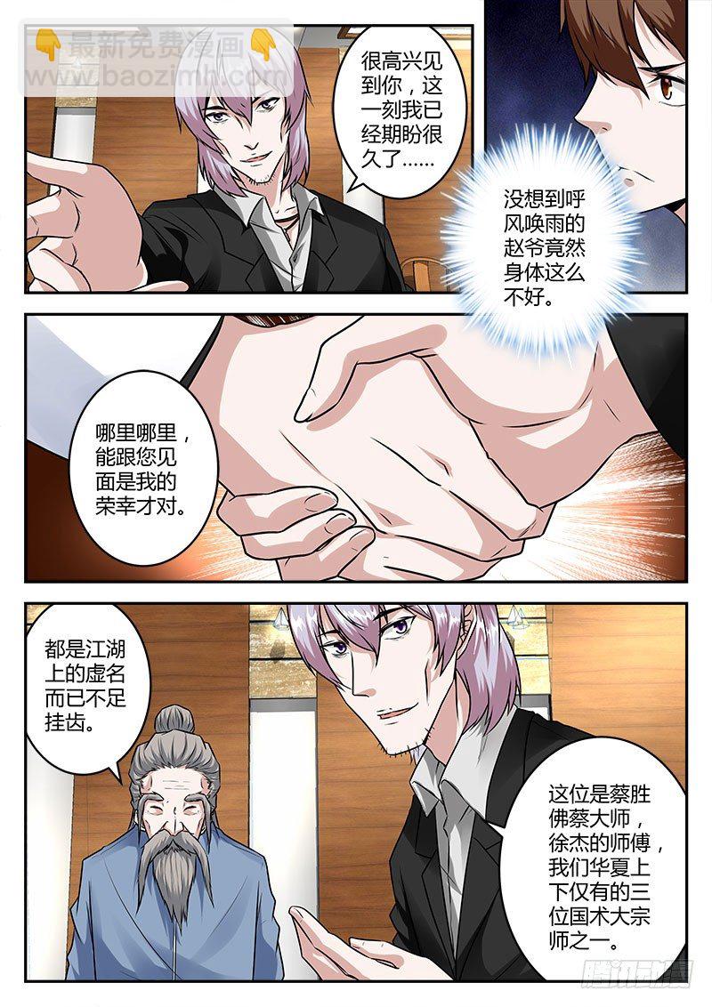 🍲最强枭雄系统 双雄设宴 第6页