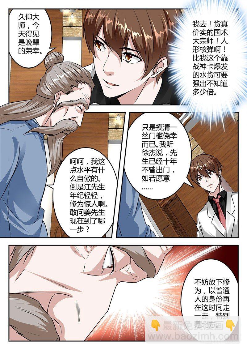 🍲最强枭雄系统 双雄设宴 第7页