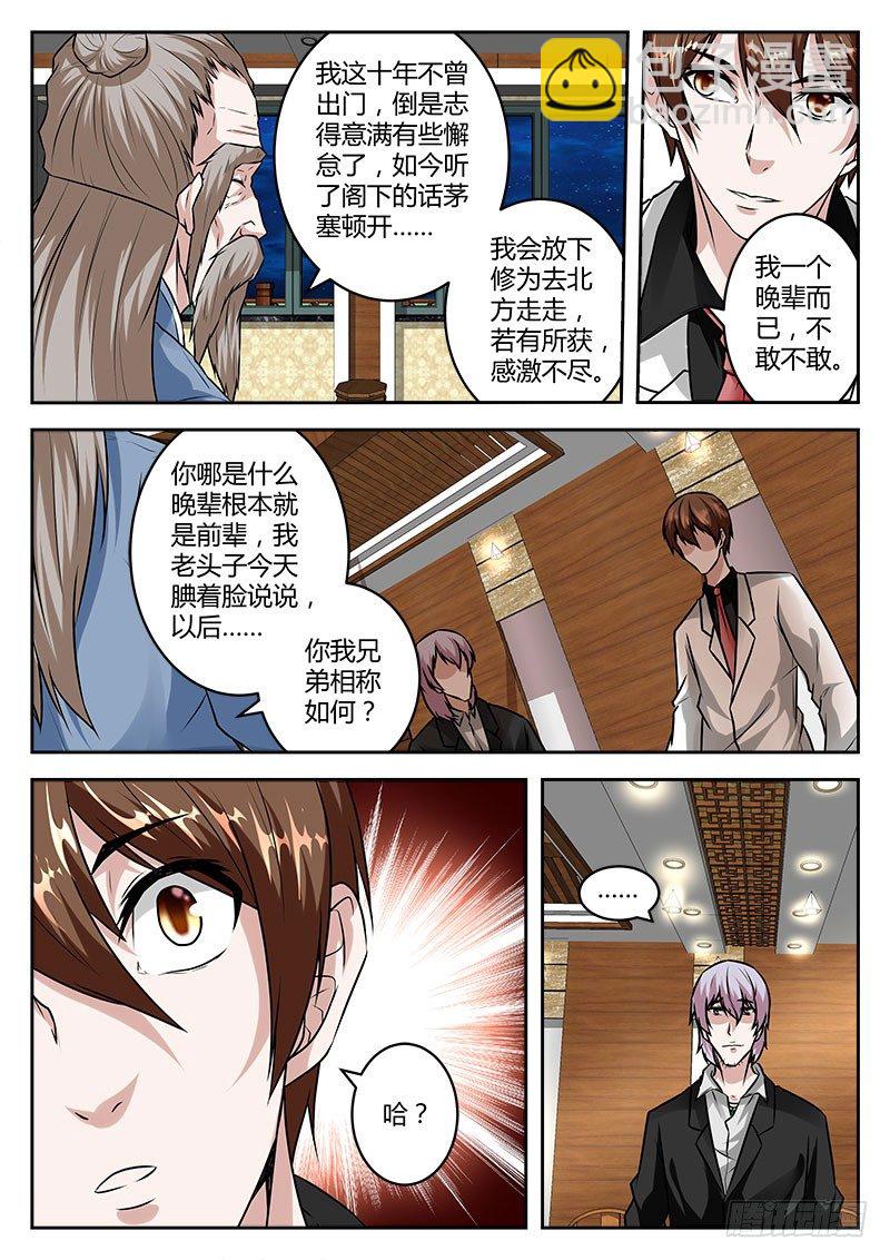 🍲最强枭雄系统 双雄设宴 第8页