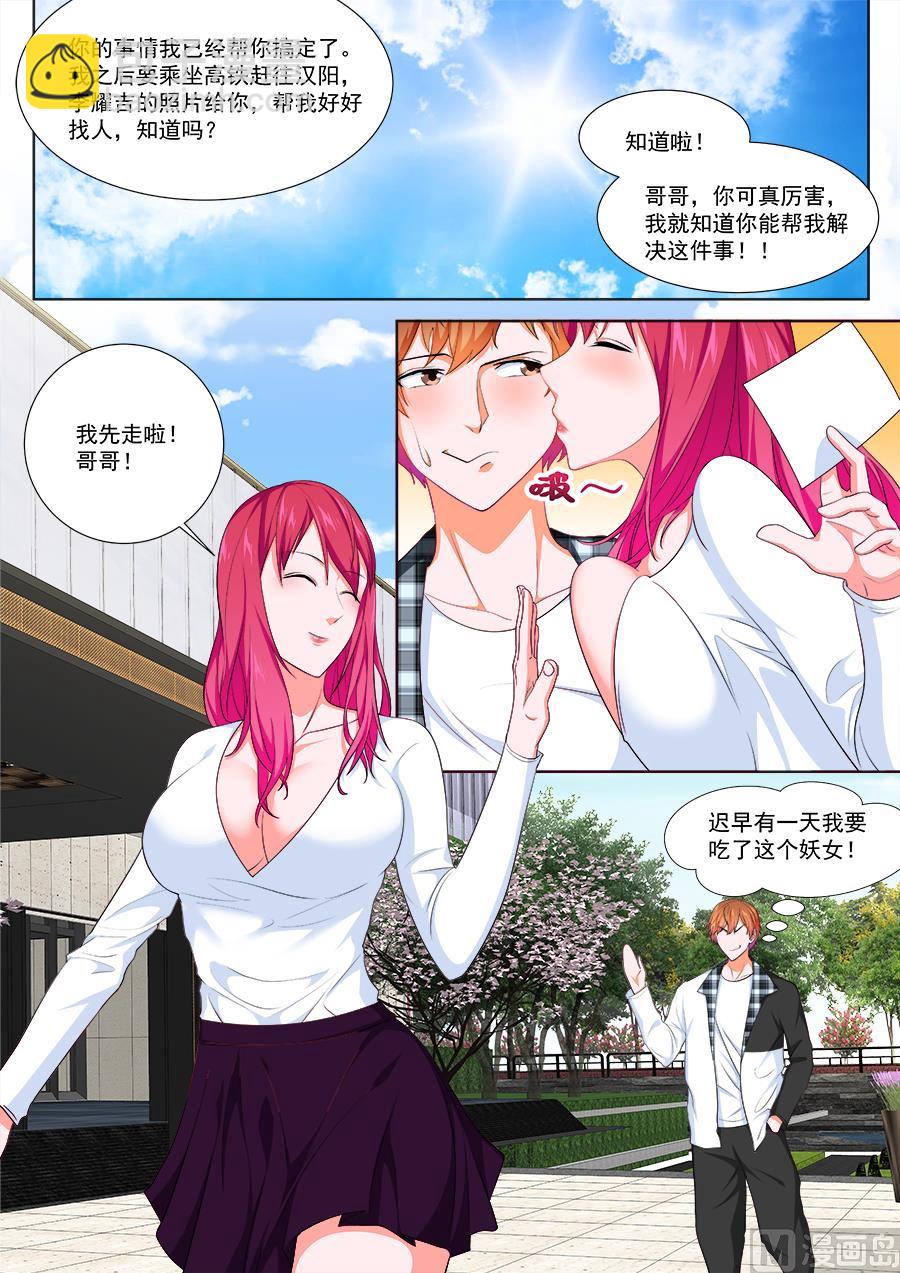 🍲最强枭雄系统 汉阳偶遇“夏依依” 第9页