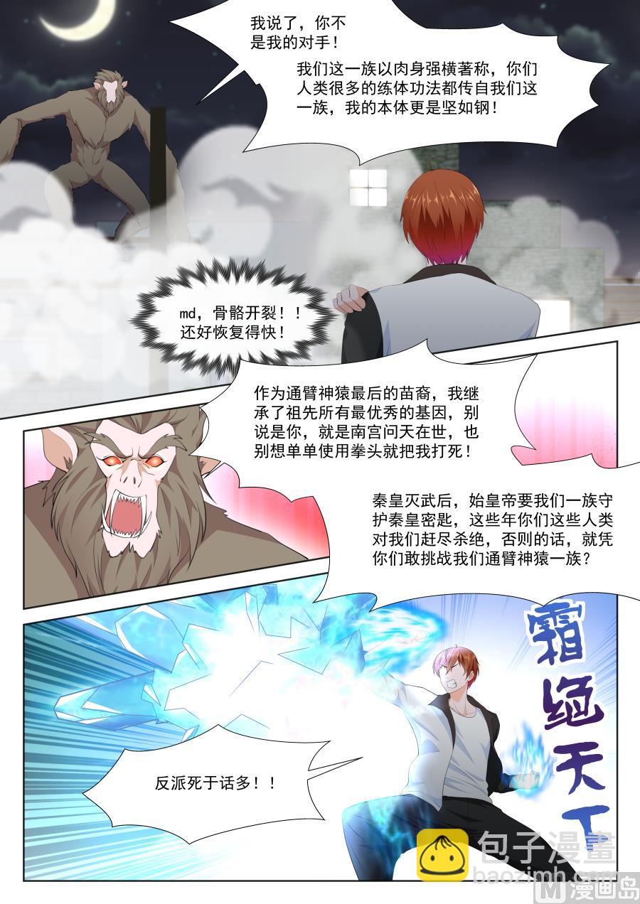 🍲最强枭雄系统 他不是人？ 第11页