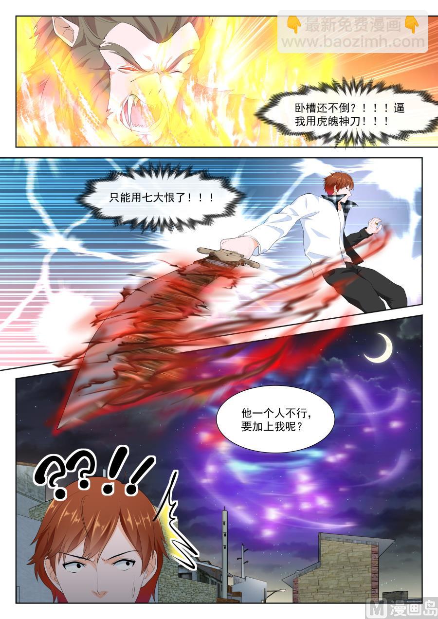 🍲最强枭雄系统 他不是人？ 第13页