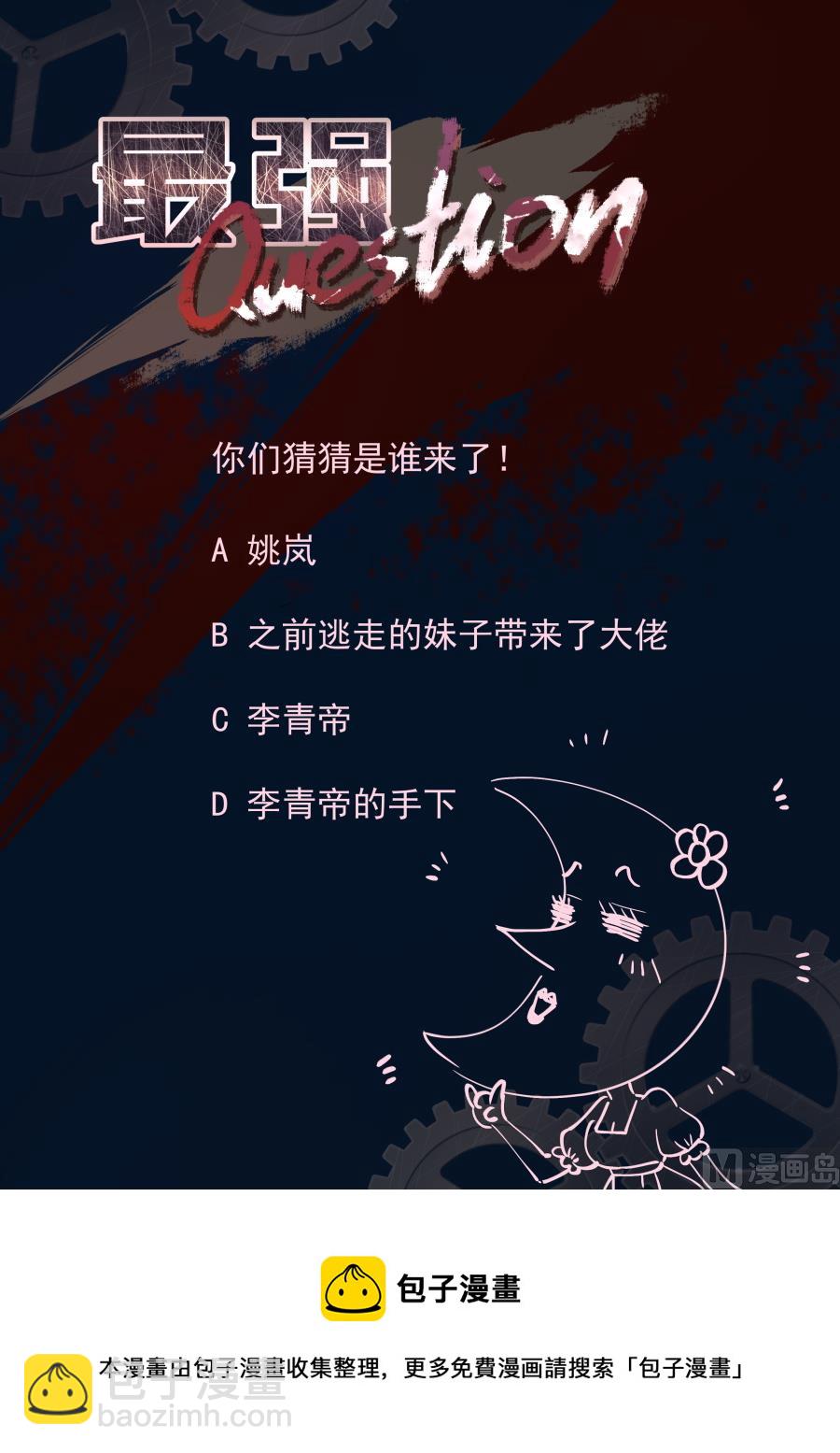 🍲最强枭雄系统 他不是人？ 第14页