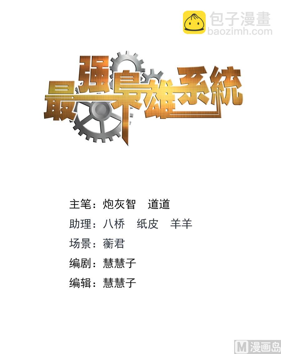 🍲最强枭雄系统 他不是人？ 第2页