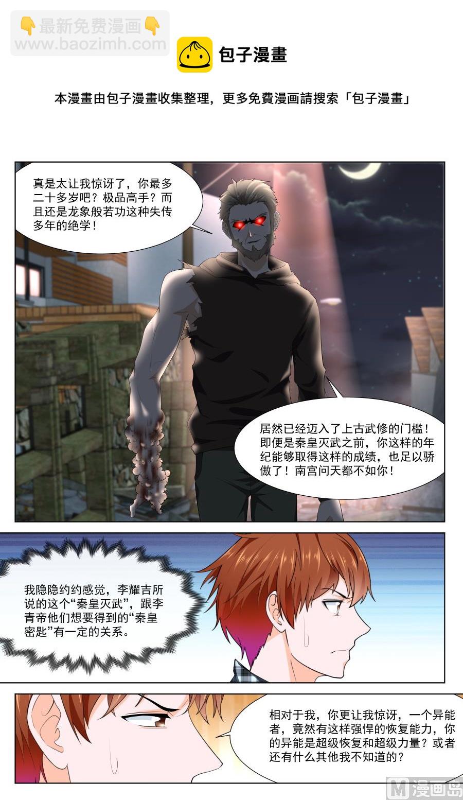 🍲最强枭雄系统 他不是人？ 第5页