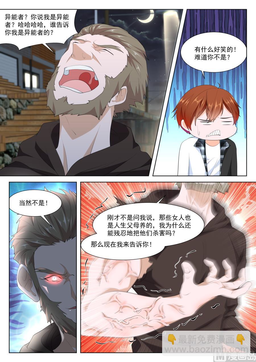 🍲最强枭雄系统 他不是人？ 第6页