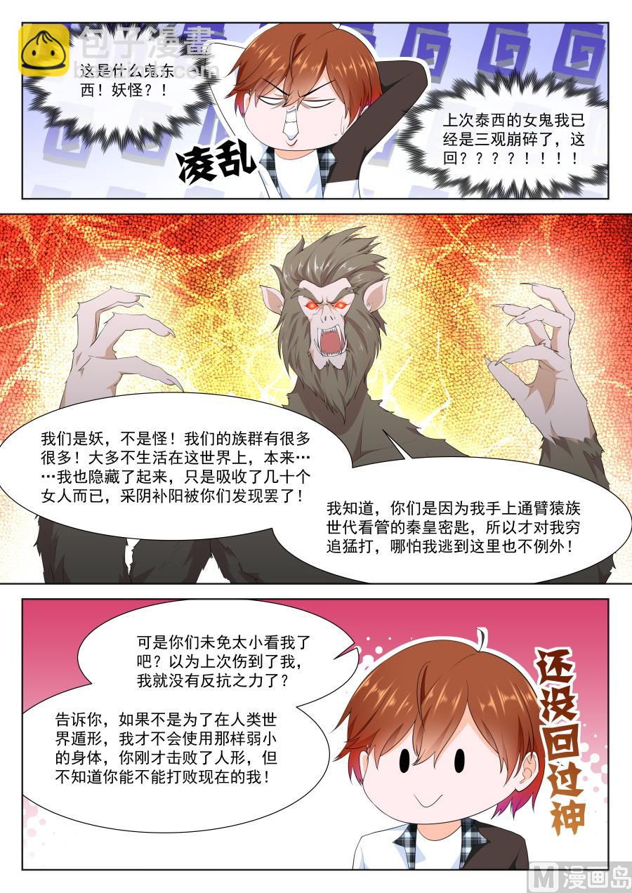 🍲最强枭雄系统 他不是人？ 第8页
