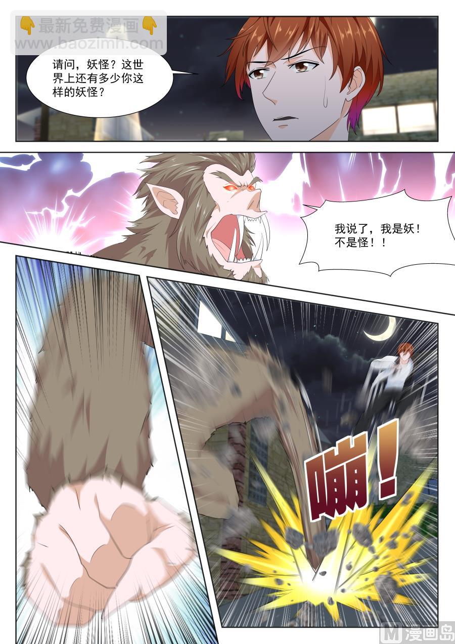 🍲最强枭雄系统 他不是人？ 第9页