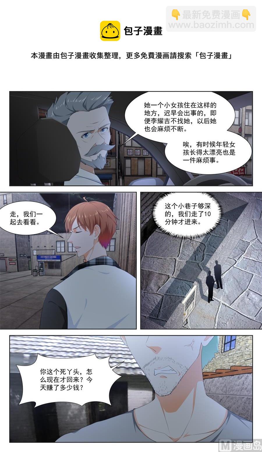 🍲最强枭雄系统 金泰妍的真实身份 第11页