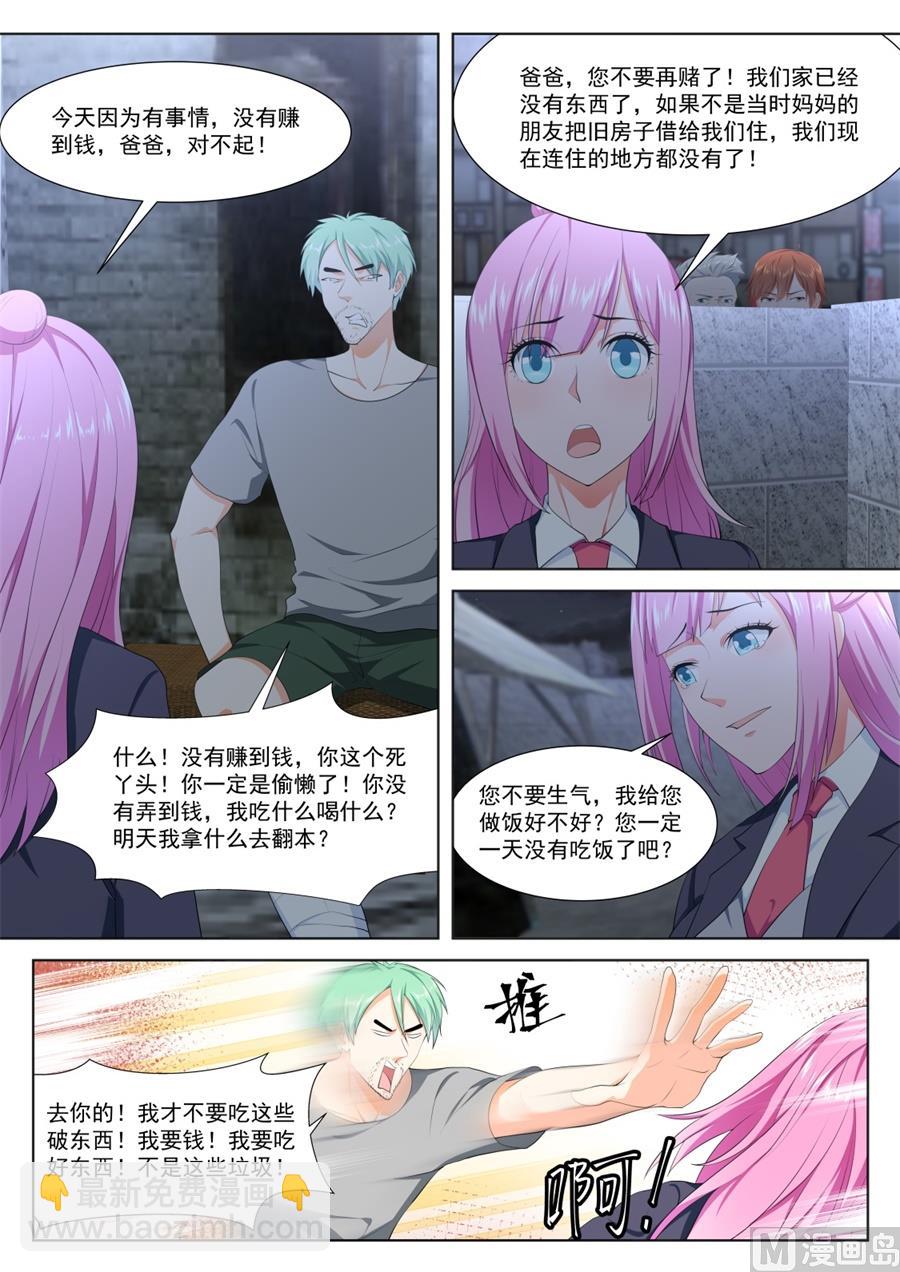 🍲最强枭雄系统 金泰妍的真实身份 第12页