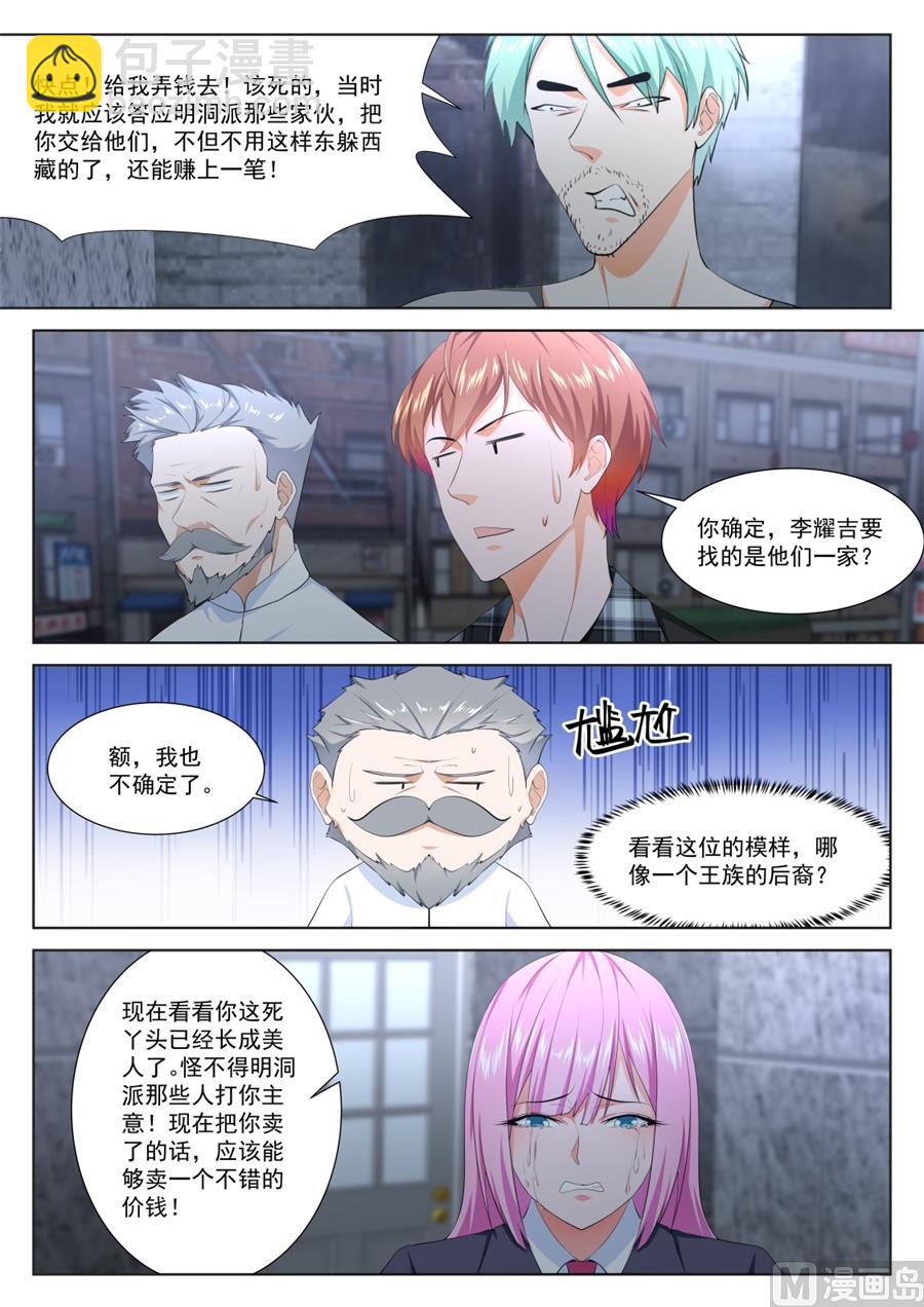 🍲最强枭雄系统 金泰妍的真实身份 第13页