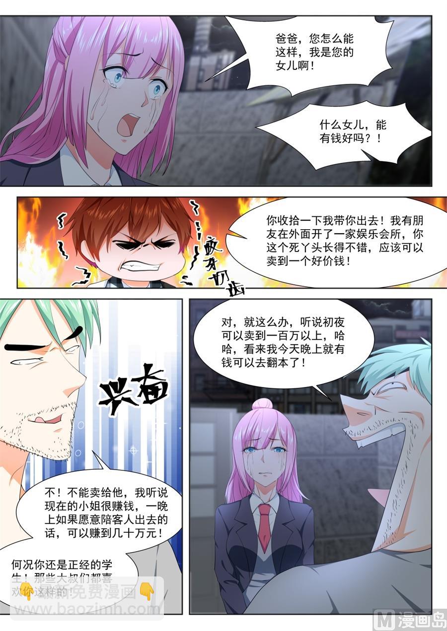 🍲最强枭雄系统 金泰妍的真实身份 第14页