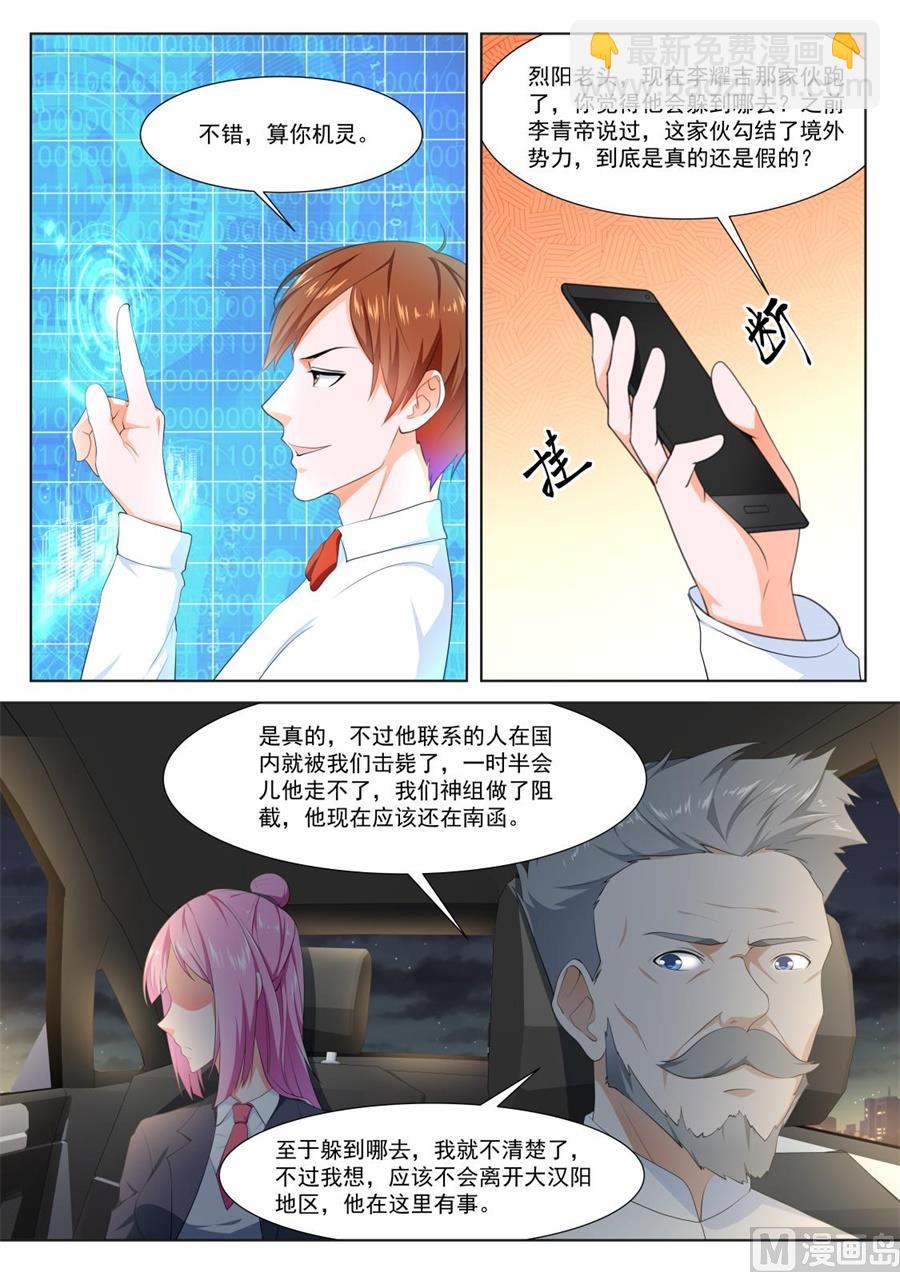 🍲最强枭雄系统 金泰妍的真实身份 第5页