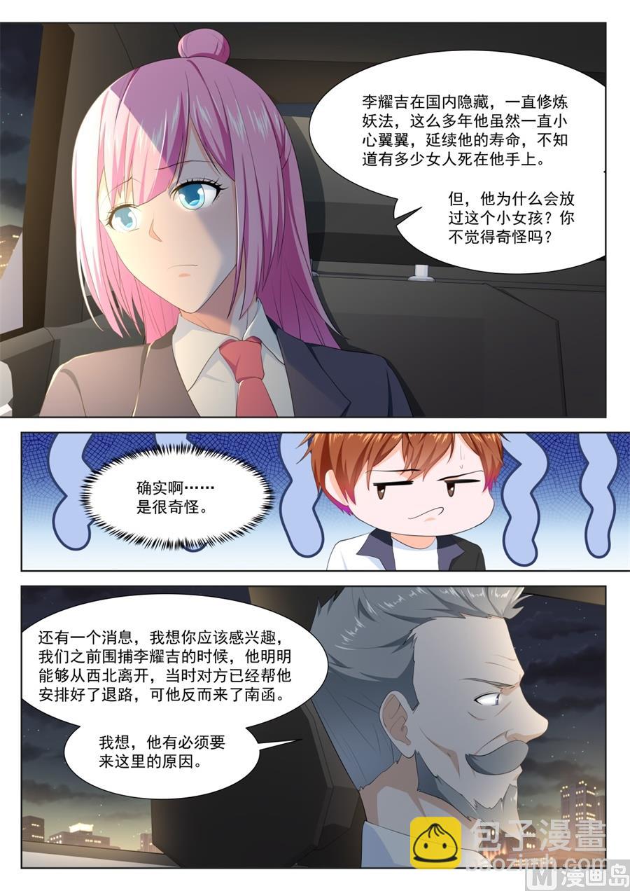 🍲最强枭雄系统 金泰妍的真实身份 第6页
