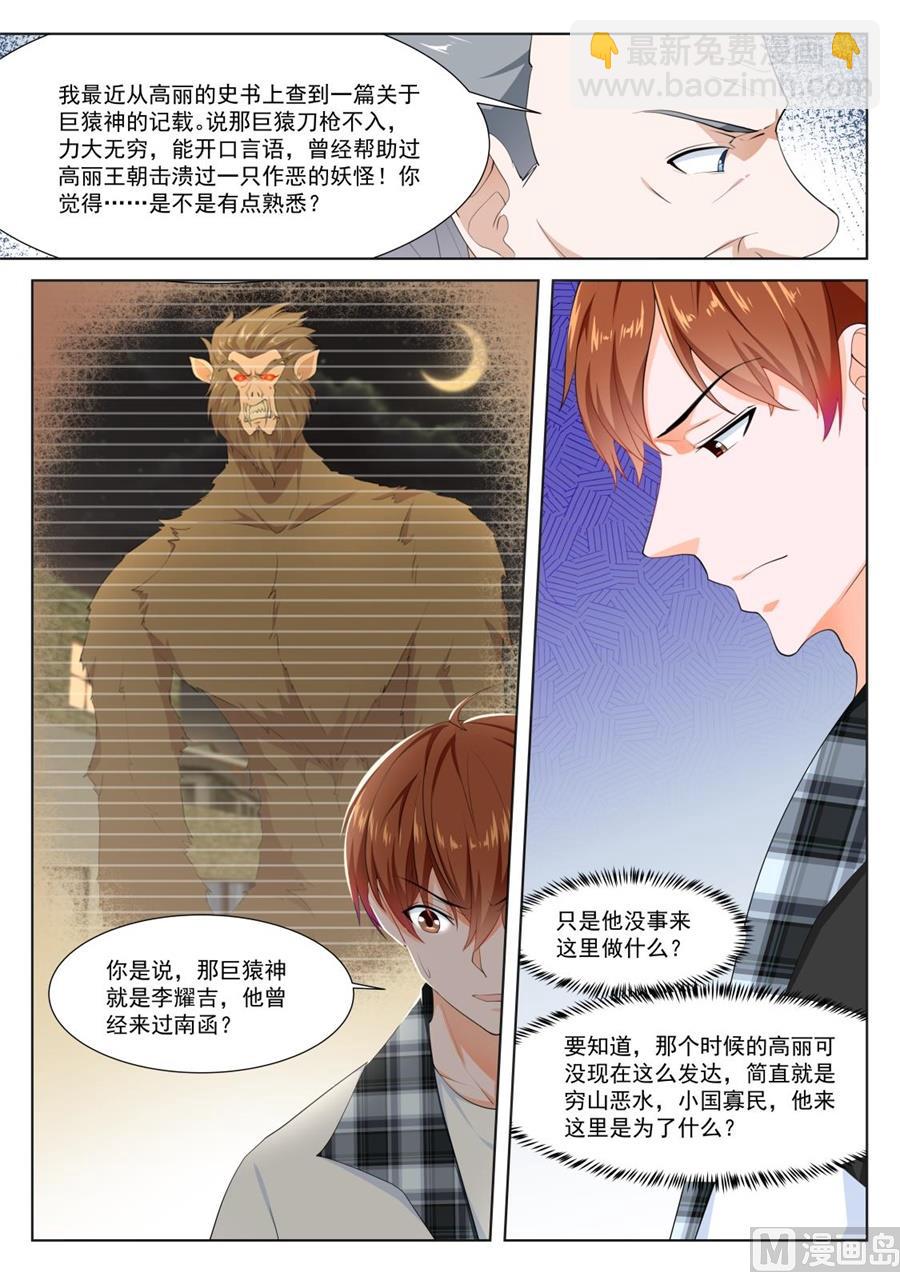 🍲最强枭雄系统 金泰妍的真实身份 第7页
