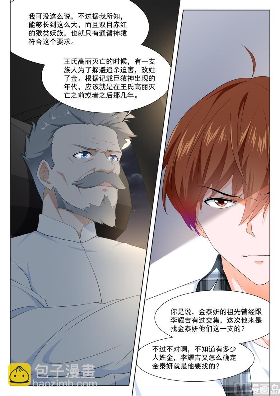 🍲最强枭雄系统 金泰妍的真实身份 第8页
